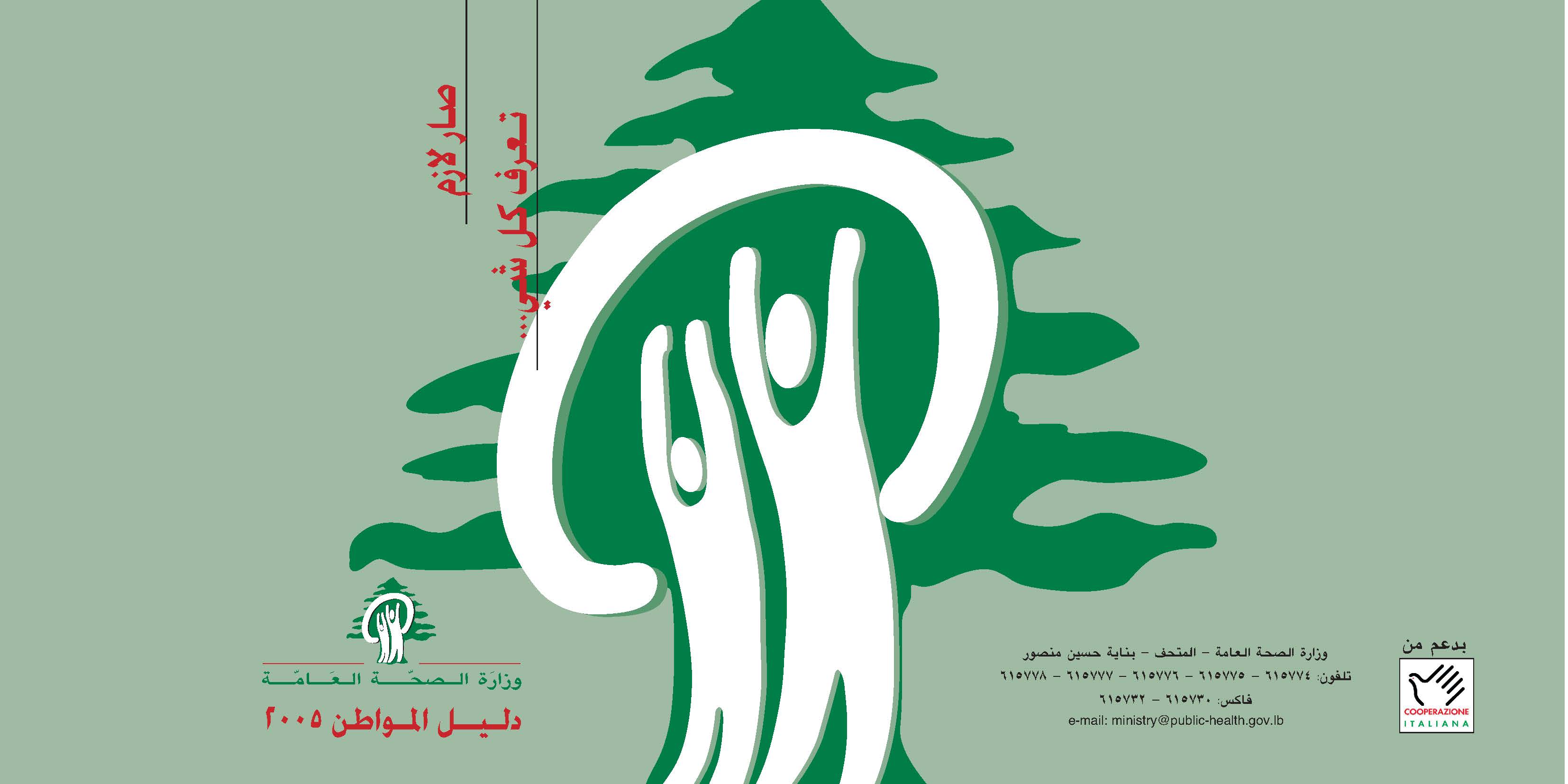 دليل المواطن - 2005